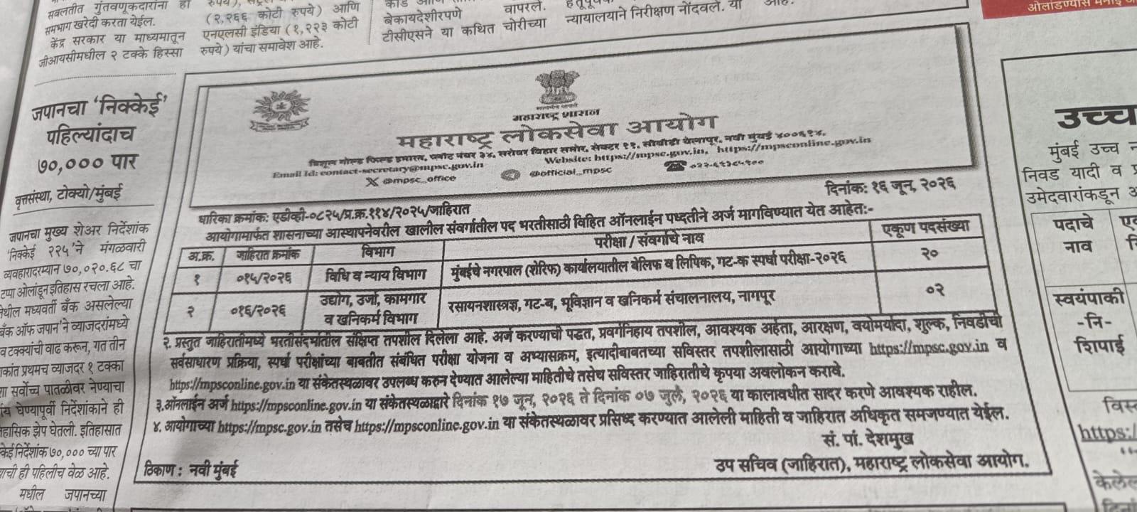 MPSC Recruitment 2025: Maharashtra Public Service Commission Announces 22 Vacancies; Applications Open Till July 7