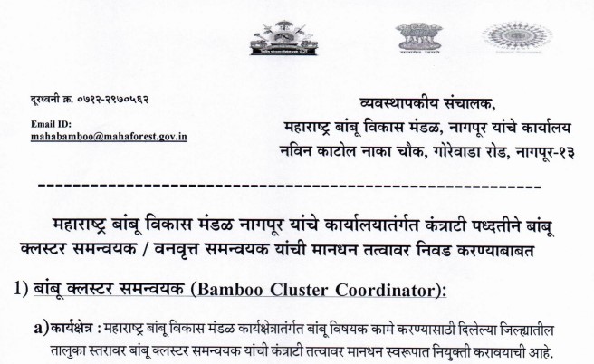 Maharashtra Bamboo Development Board Recruitment 2026