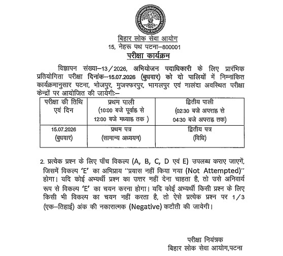 Bihar BPSC APO Exam Date 2026 Announced: Check Latest Updates