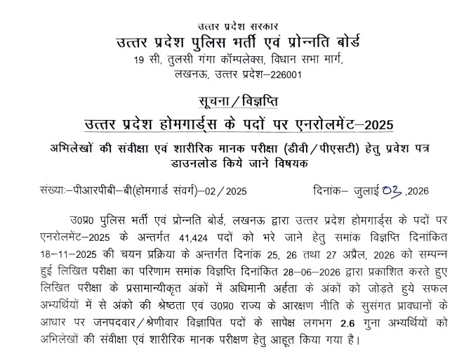 UP Home Guard DV-PST Admit Card 2026 Released: Download Call Letter