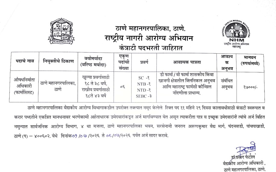 Thane Municipal Corporation Pharmacist Recruitment 2026