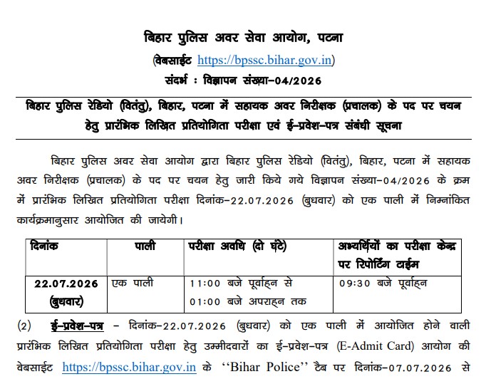 Bihar Police ASI Operation Admit Card 2026: Download Now