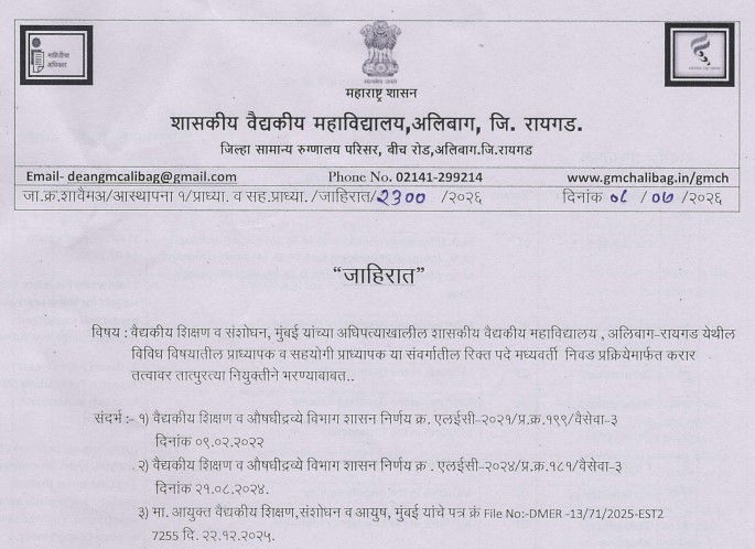 GMC Alibag Recruitment 2026: Apply for 36 Professor Posts