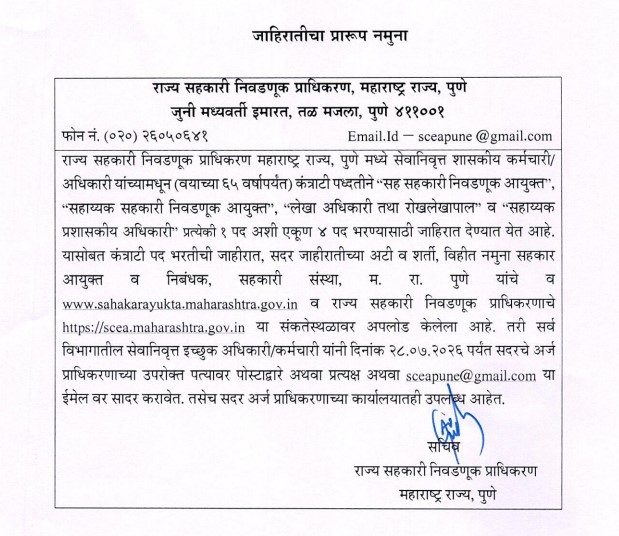 Maharashtra State Cooperative Election Authority Recruitment 2026