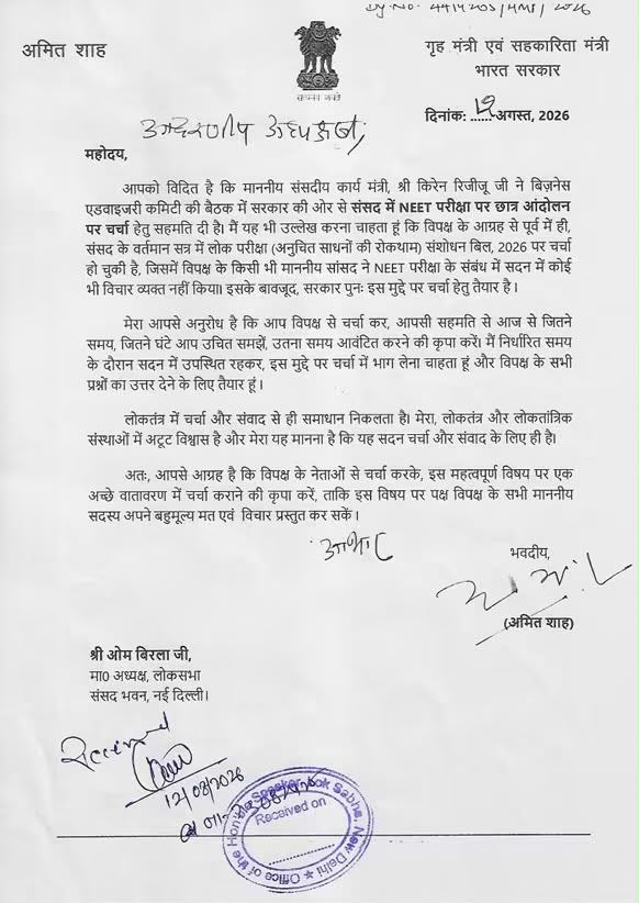Home Minister Amit Shah Writes to Lok Sabha Speaker Seeking Discussion on NEET Examination