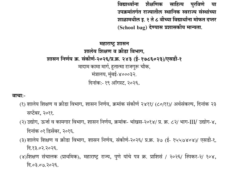 Big News for Maharashtra Students: Free School Bags for Classes 1 to 8