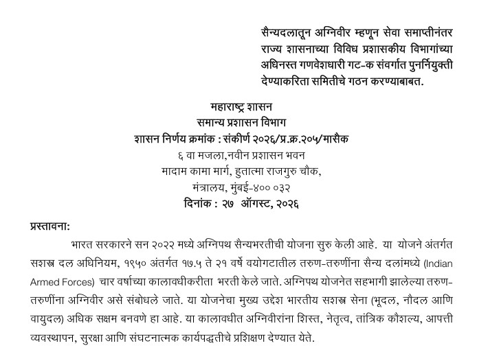 Maharashtra Government Takes Major Step for Ex Agniveers; 1,000 Posts Approved for Re Employment