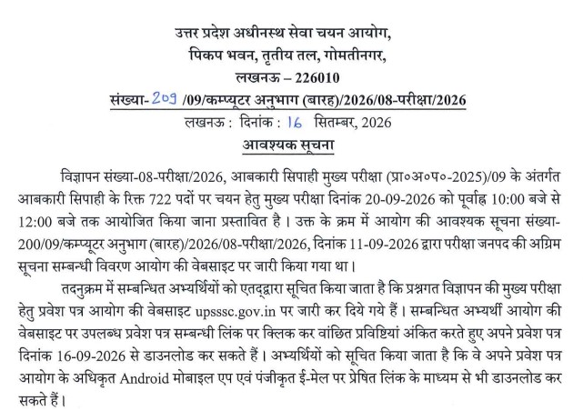 UPSSSC Excise Constable Admit Card 2026 Out: Download Link