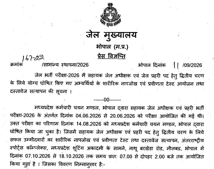 MPESB Van Rakshak Jail Prahari PET Schedule 2026: 7 to 18 October