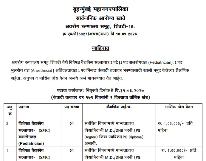BMC Recruitment 2026: Pediatrician, Anesthesia, Intensivist Jobs