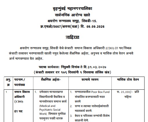 BMC CDO Recruitment 2026: ₹25,000 Salary