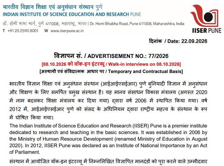 IISER Pune Field Worker Recruitment 2026: Check Details