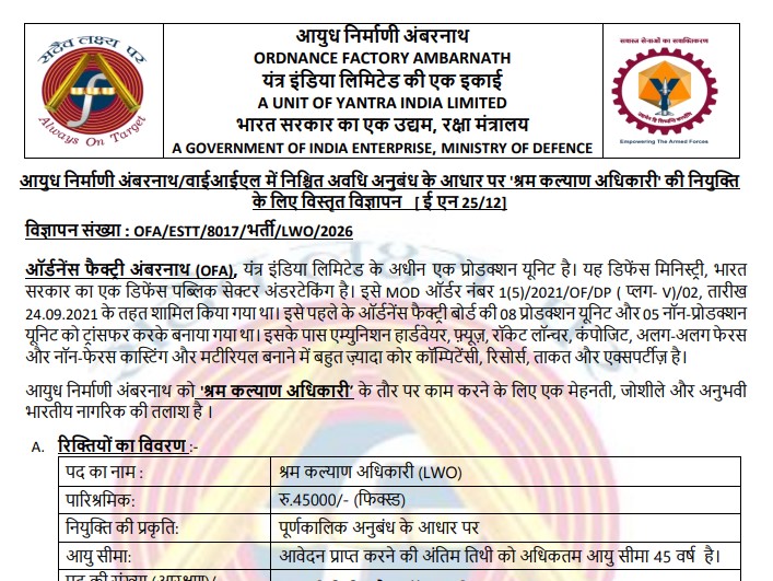 Ordnance Factory Ambarnath Recruitment 2026: ₹45,000 Salary