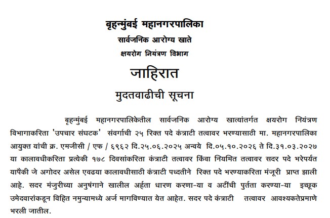 BMC Treatment Organizer Recruitment 2026: Recruitment for 25 Posts