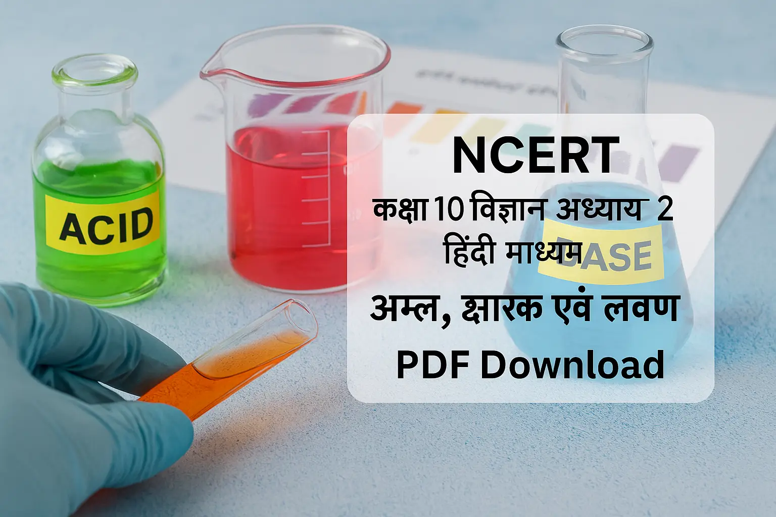 NCERT Class 10 Science Chapter 2 Hindi Medium: अम्ल, क्षारक एवं लवण PDF Download