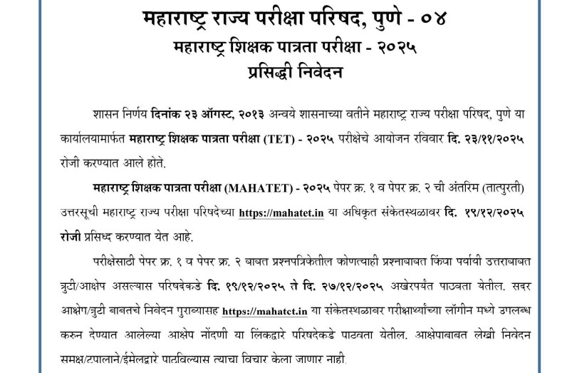 Maharashtra TET 2025 Answer Key Released: How to Check, Objection Process and Next Steps