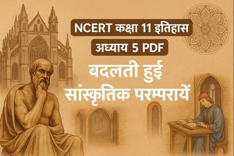 NCERT Class 11 History Chapter 5 PDF (Hindi): बदलती हुई सांस्कृतिक परम्परायें