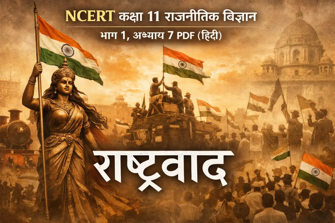 NCERT Class 11 Political Science Part 1 Chapter 7 PDF (Hindi): राष्ट्रवाद