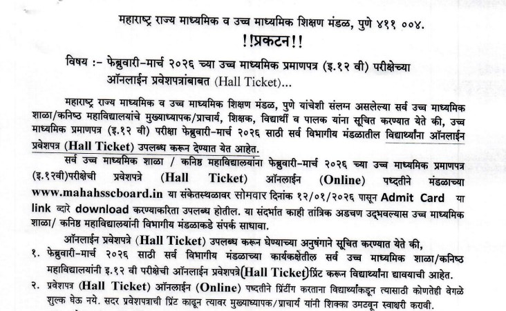 Maharashtra HSC Exam 2026 Update: Class 12 Hall Tickets Released, What Students Should Know
