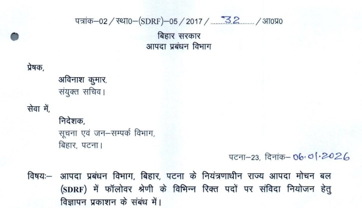 Bihar SDRF Recruitment 2026: Offline Applications Open for 118 Cook, Water Carrier and Other Posts