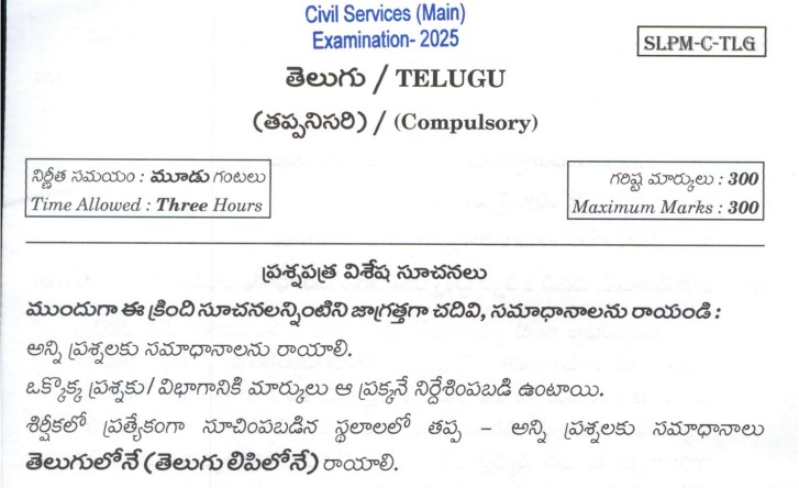 UPSC CSE Mains 2025 Telugu Compulsory Paper PDF: Download Link, Exam Pattern and Preparation Insights