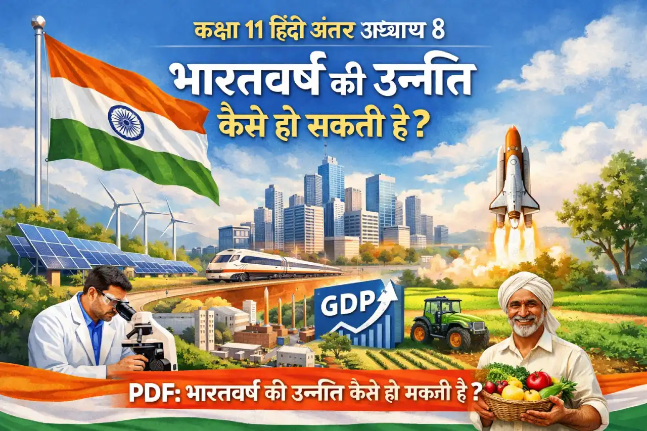 Class 11 Hindi Antra Chapter 8 PDF: भारतवर्ष की उन्नति कैसे हो सकती है?