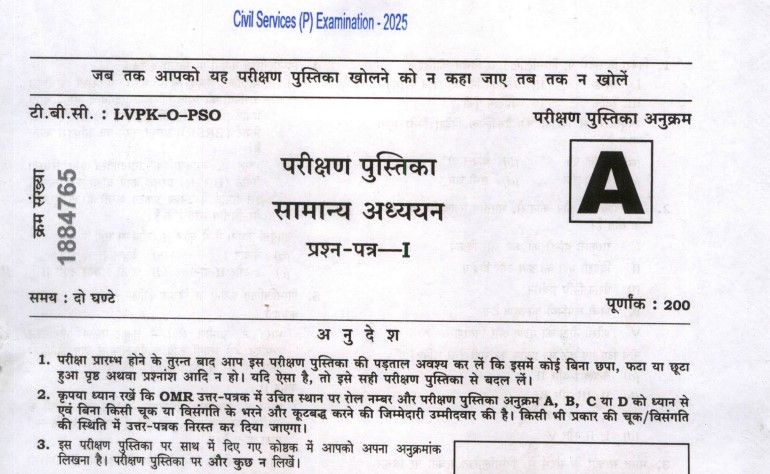 UPSC Prelims 2025 GS Paper 1 PDF Download – Direct Link & Easy Steps