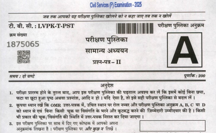 UPSC Prelims 2025 GS Paper II Question Paper PDF – Download and Analyse Now