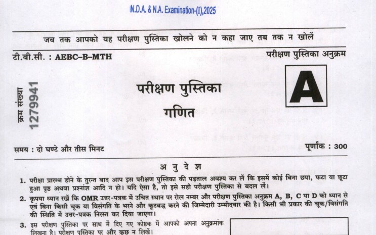NDA & NA Exam (I) 2025 Mathematics Question Paper PDF: Download and Practise Now
