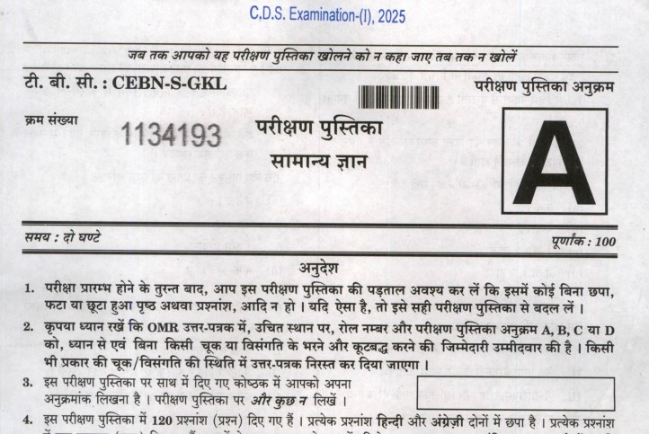 CDS (I) 2025 General Knowledge Question Paper PDF Download – Latest UPSC Paper