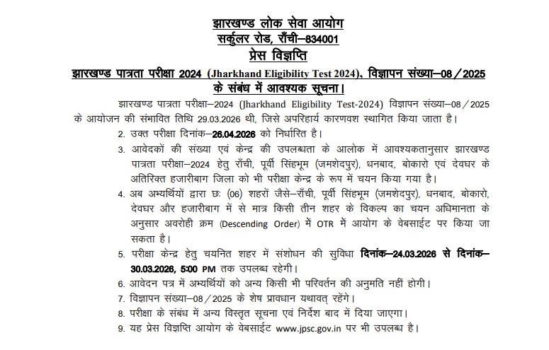 JET Admit Card 2026 Update: New Exam Date, City Change Window and Download Details