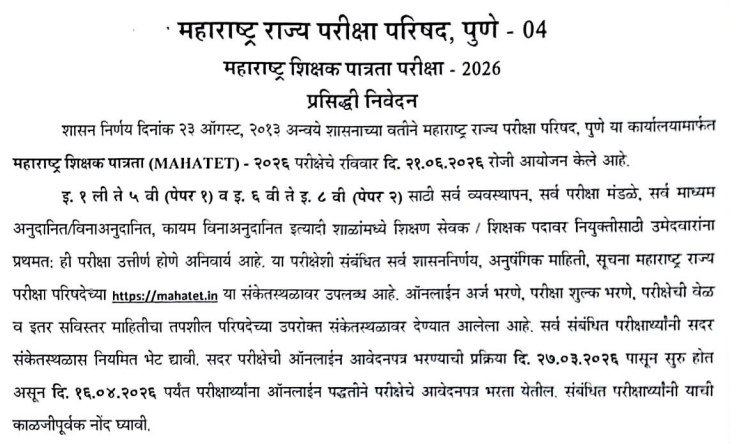 MAHA TET 2026 Registration Starts Today: Check Exam Date, Apply Online Steps and Full Schedule