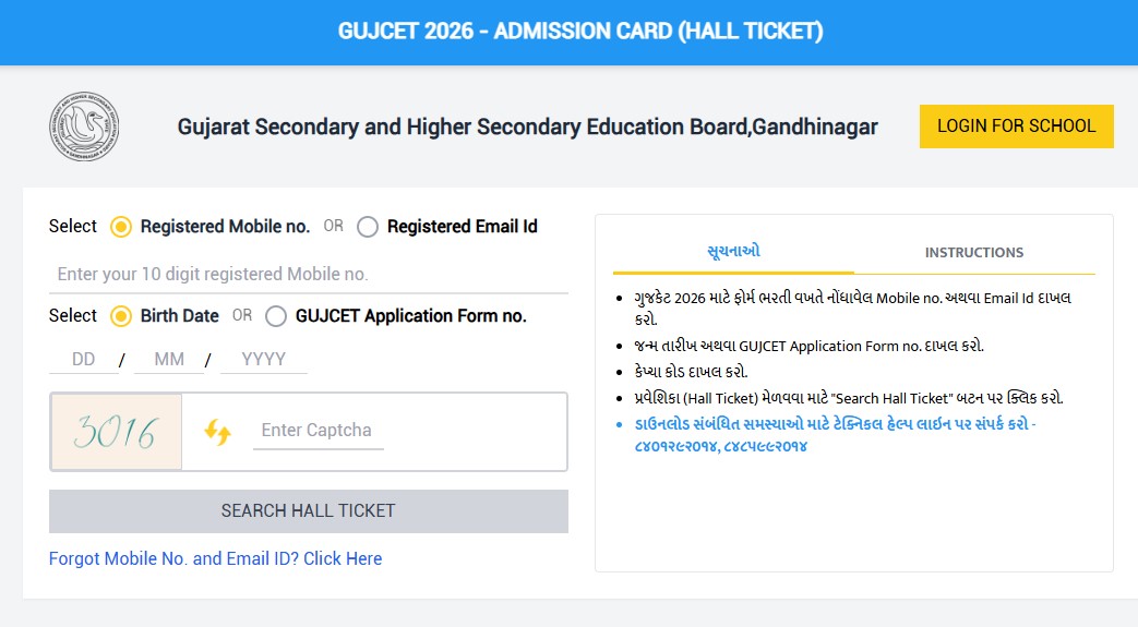 GUJCET Admit Card 2026 Released: Download Hall Ticket Now from Official Website