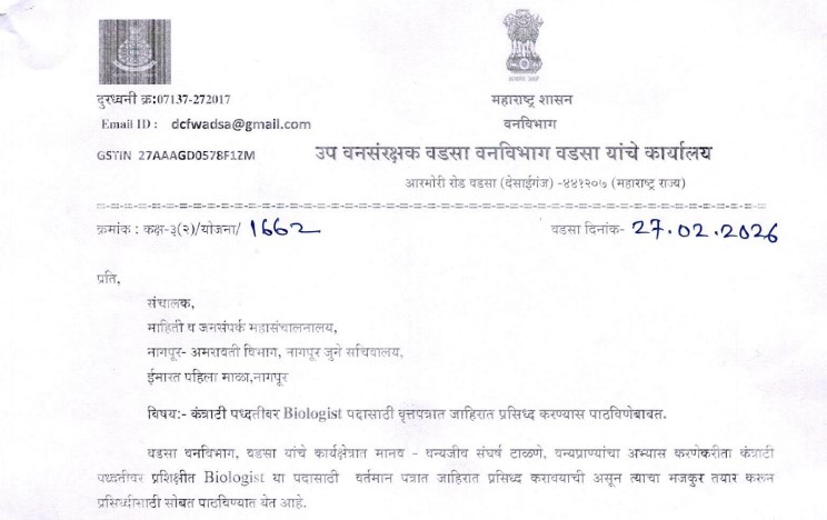 Maharashtra Forest Department Biologist Recruitment 2026: Apply Offline via Speed Post