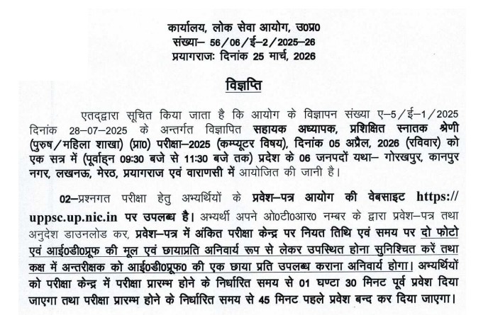 UPPSC LT Grade Computer Admit Card 2026 Released: Download Hall Ticket and Check Exam Details