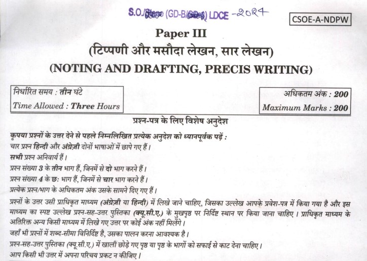 CSO Grade-B LDCE 2024 Paper III Question Paper Download: Noting, Drafting and Precis Writing